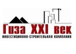 Гиза XXI век